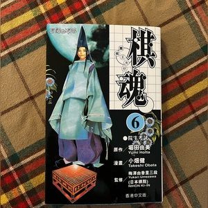 HIKARU-NO-GO 1999 by Yumi Hotta, Takeshi Obata. Citicomics Japanese comic book.